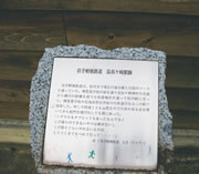 岩手軽便鉄道 「鳥谷ヶ崎駅」跡の詩碑